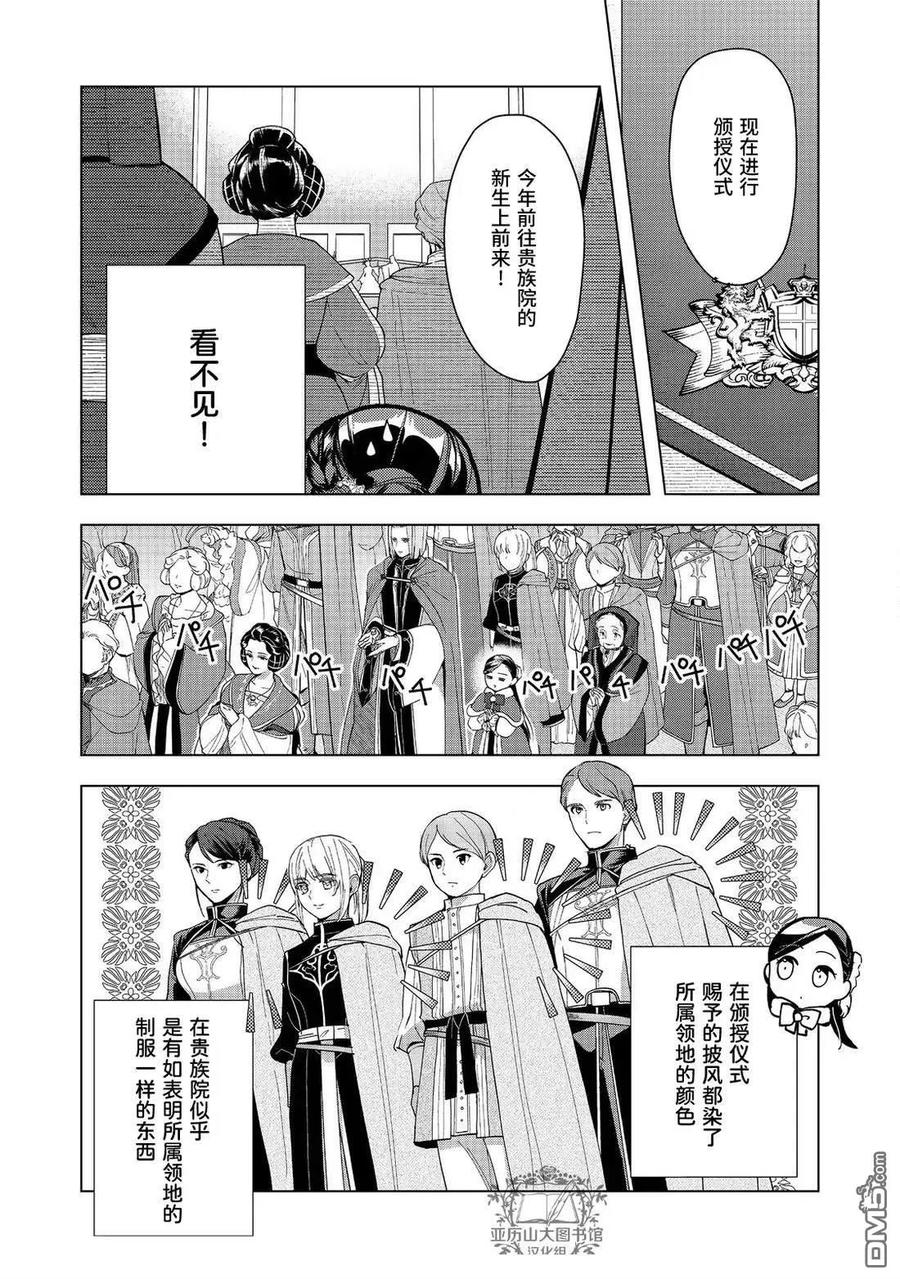 《爱书的下克上（第3部）》第45话 第26页