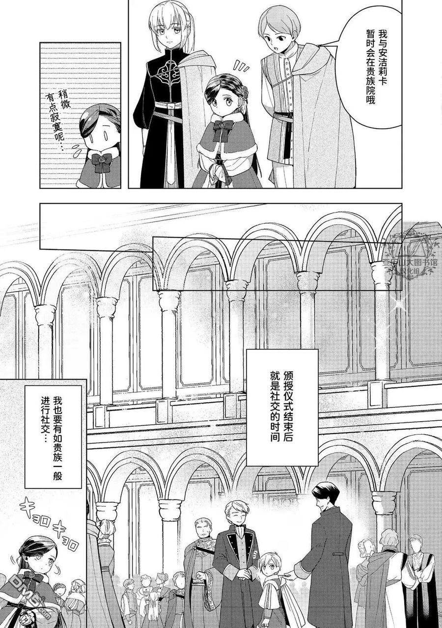 《爱书的下克上（第3部）》第45话 第28页
