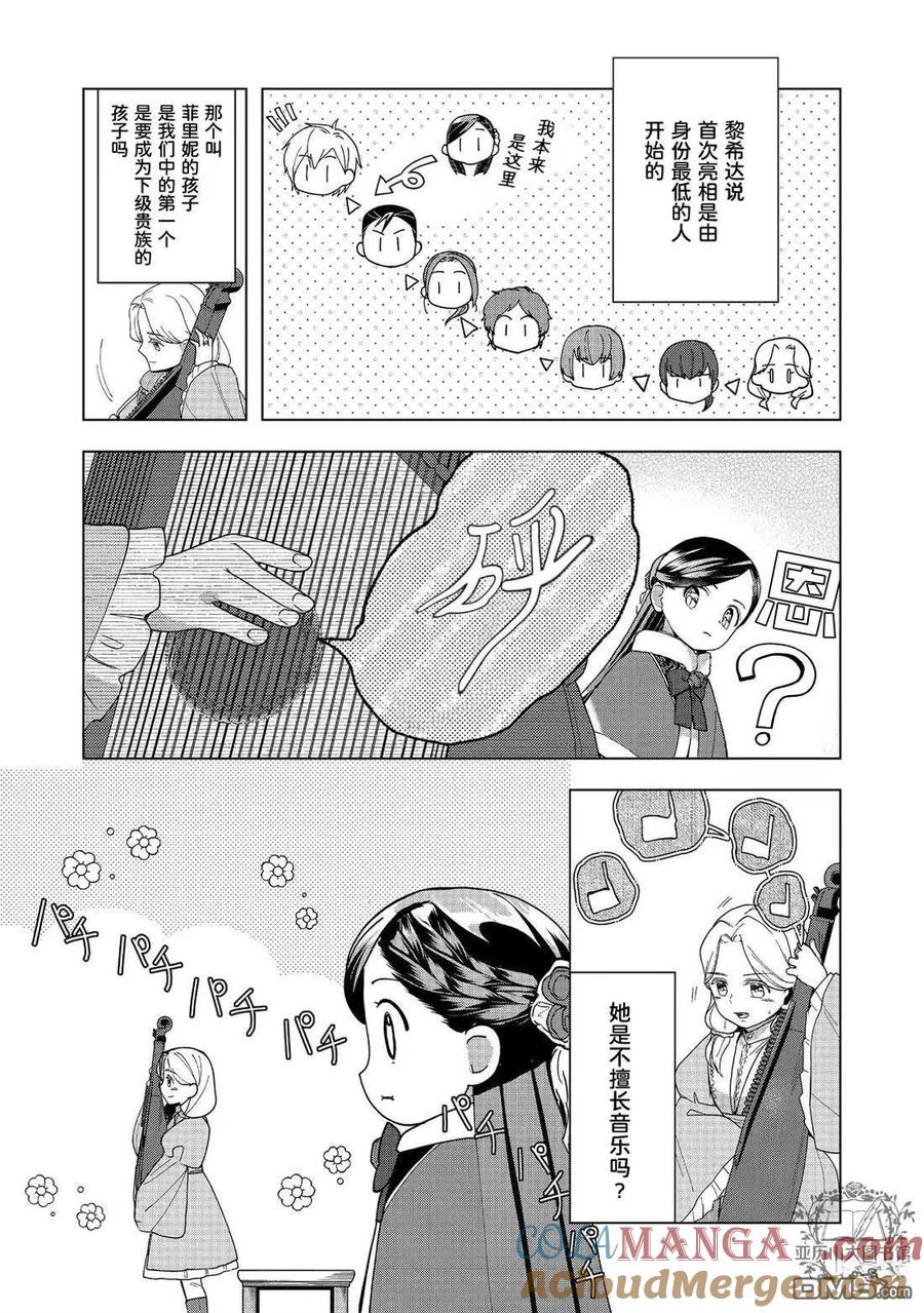 《爱书的下克上（第3部）》第45话 第5页