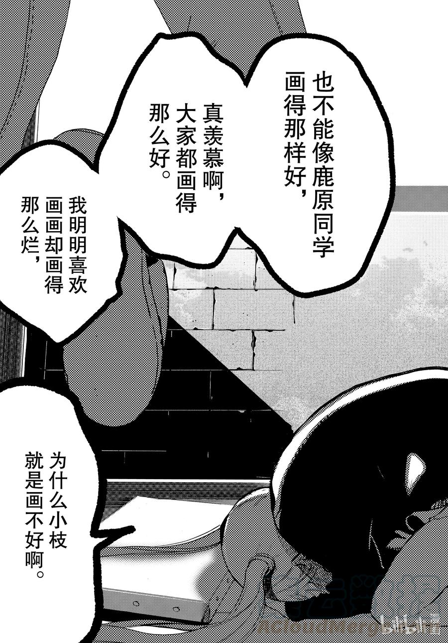 《Blue Period》47 颤抖的笔尖 第25页