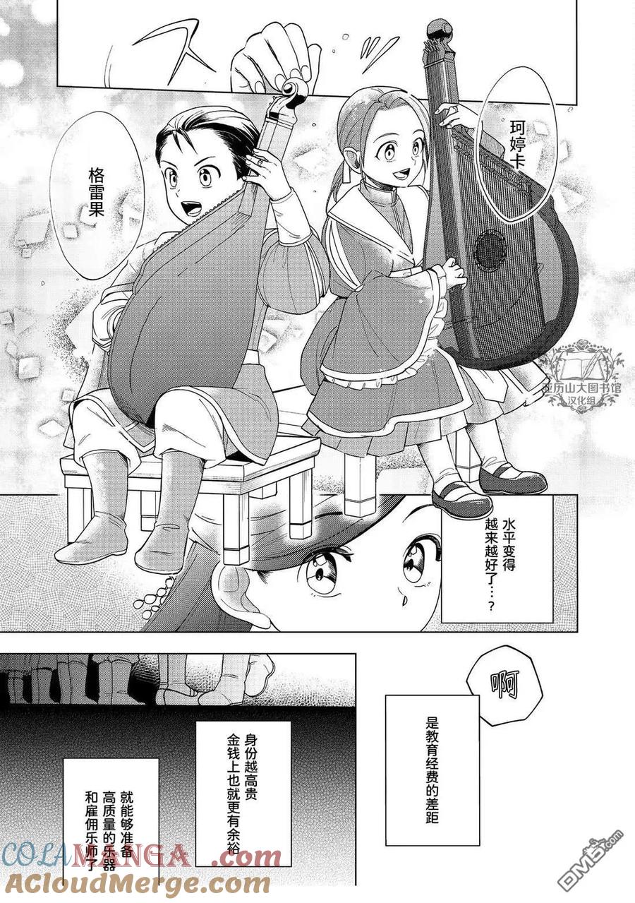 《爱书的下克上（第3部）》第45话 第7页