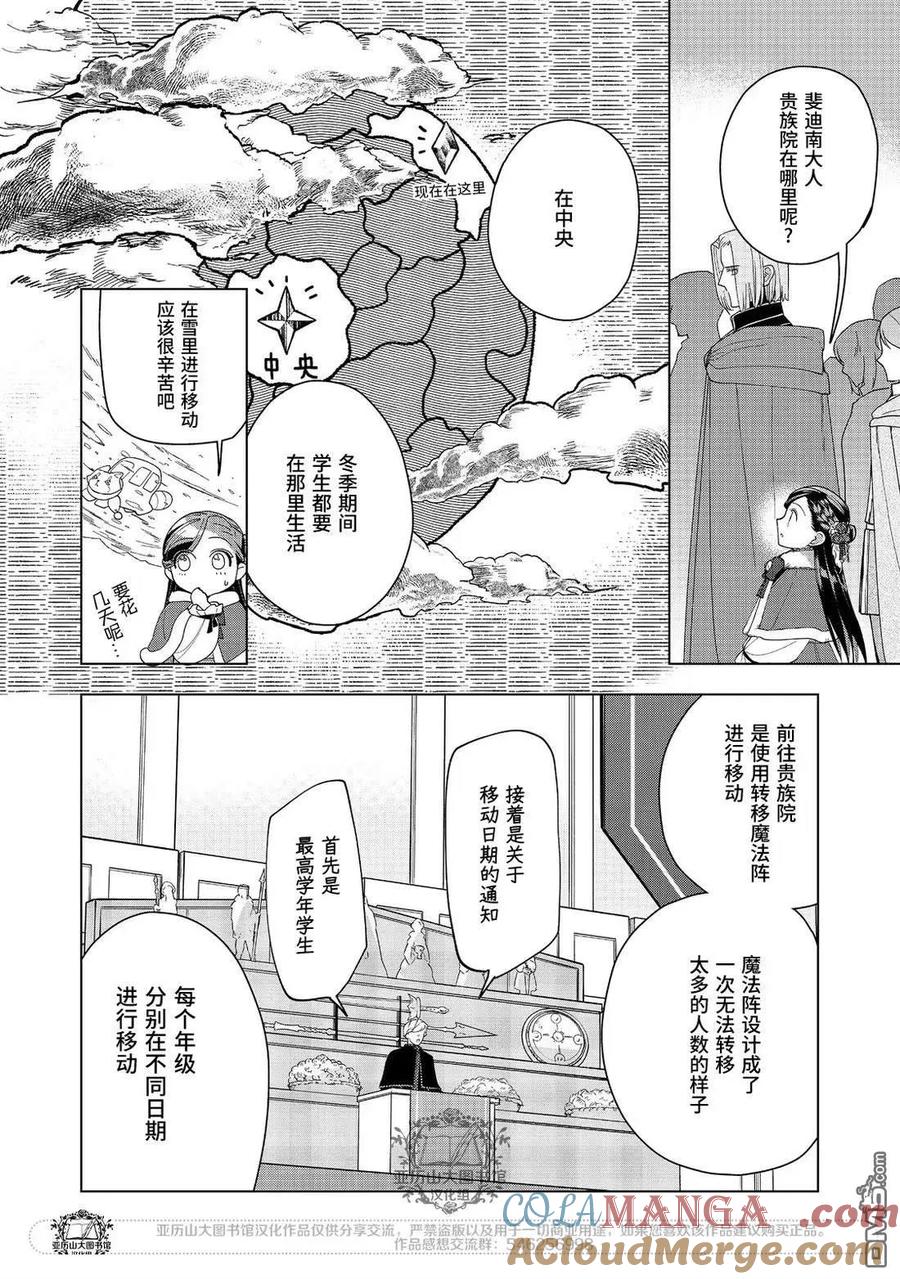 《爱书的下克上（第3部）》第45话 第27页