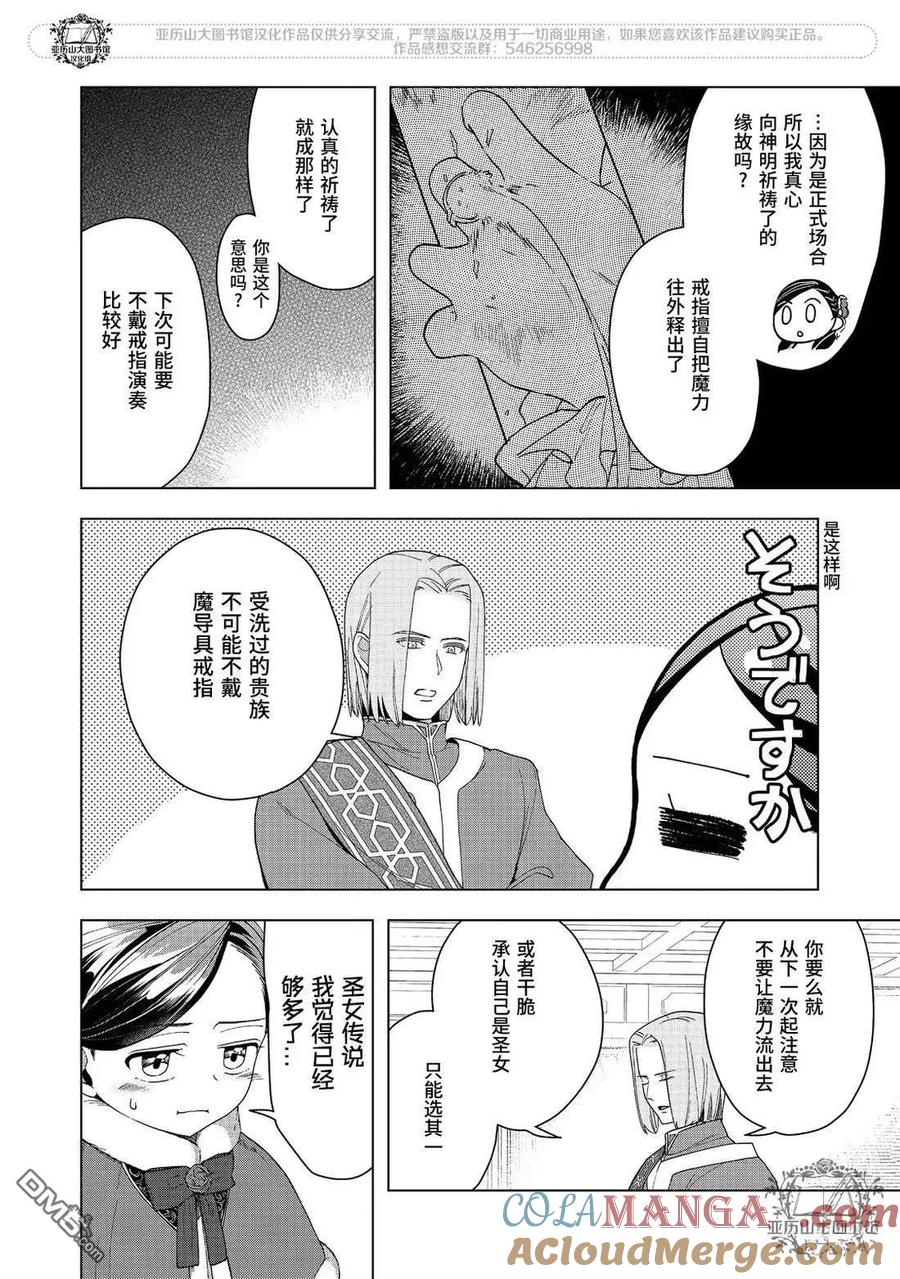 《爱书的下克上（第3部）》第45话 第17页