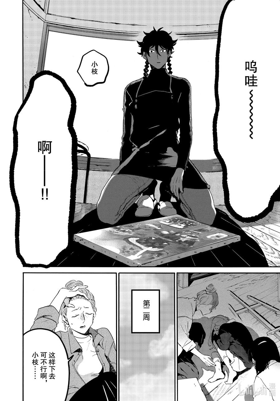 《Blue Period》47 颤抖的笔尖 第26页