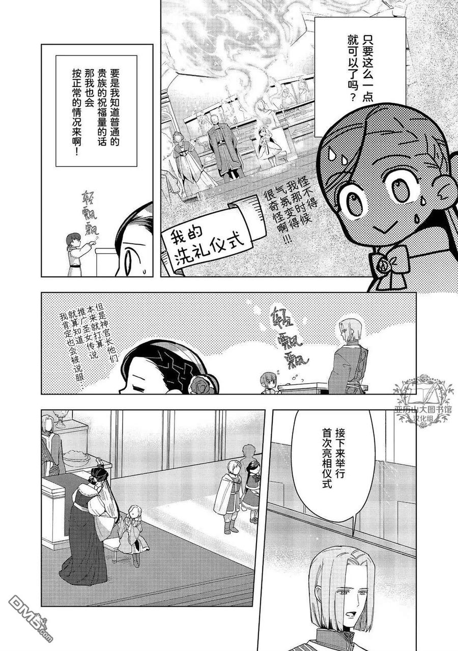 《爱书的下克上（第3部）》第45话 第4页