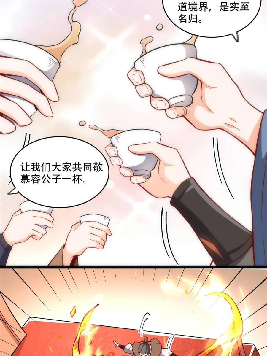《原来我是修仙大佬》第555话 555话 第48页