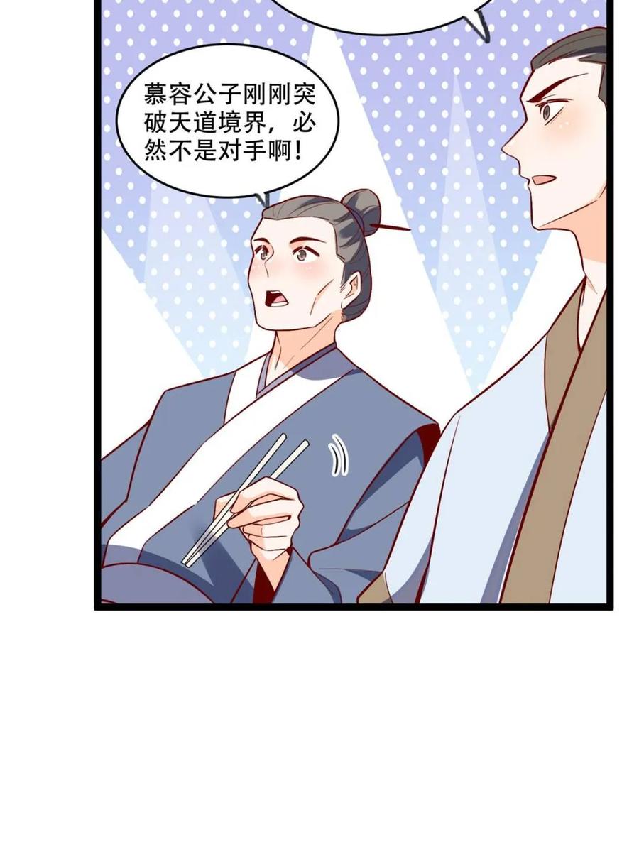 《原来我是修仙大佬》第555话 555话 第51页