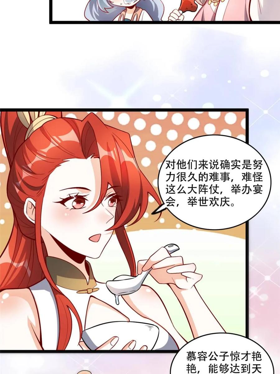 《原来我是修仙大佬》第555话 555话 第47页