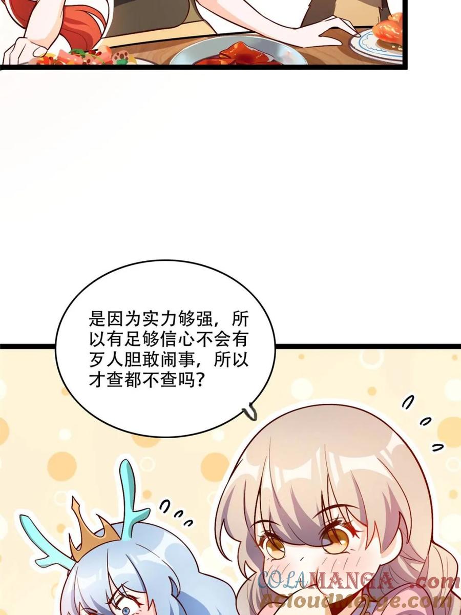 《原来我是修仙大佬》第555话 555话 第40页