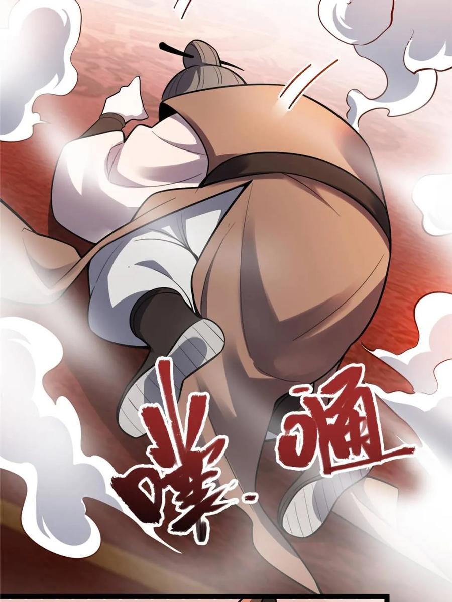 《原来我是修仙大佬》第555话 555话 第54页