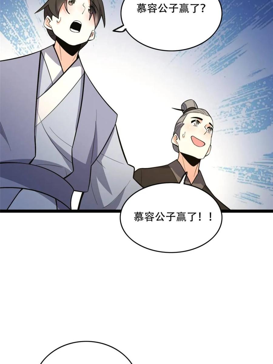 《原来我是修仙大佬》第555话 555话 第56页