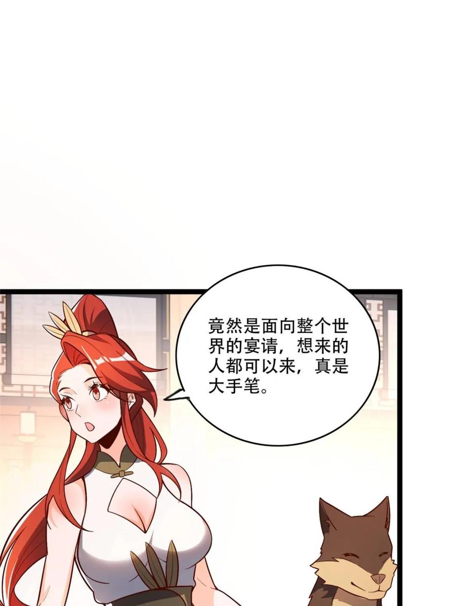 《原来我是修仙大佬》第555话 555话 第39页