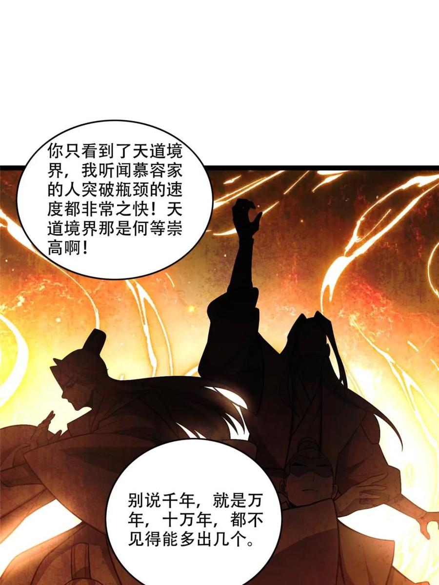 《原来我是修仙大佬》第555话 555话 第59页