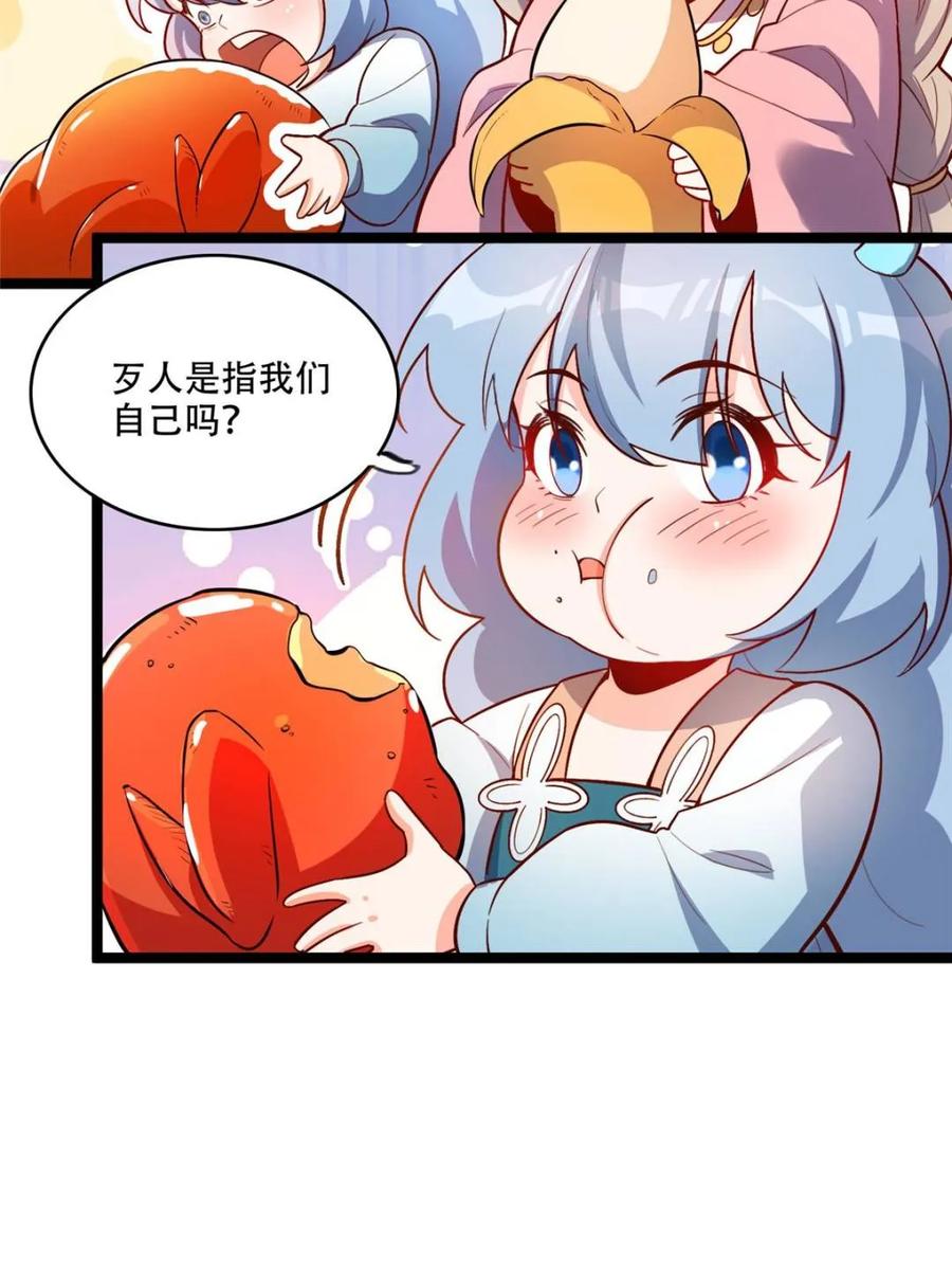 《原来我是修仙大佬》第555话 555话 第41页