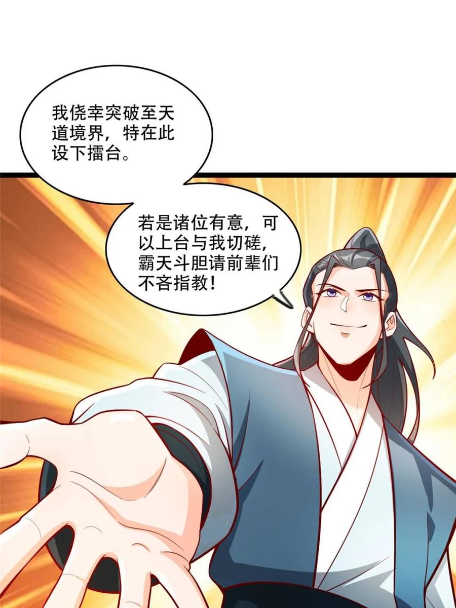 《原来我是修仙大佬》第555话 555话 第45页