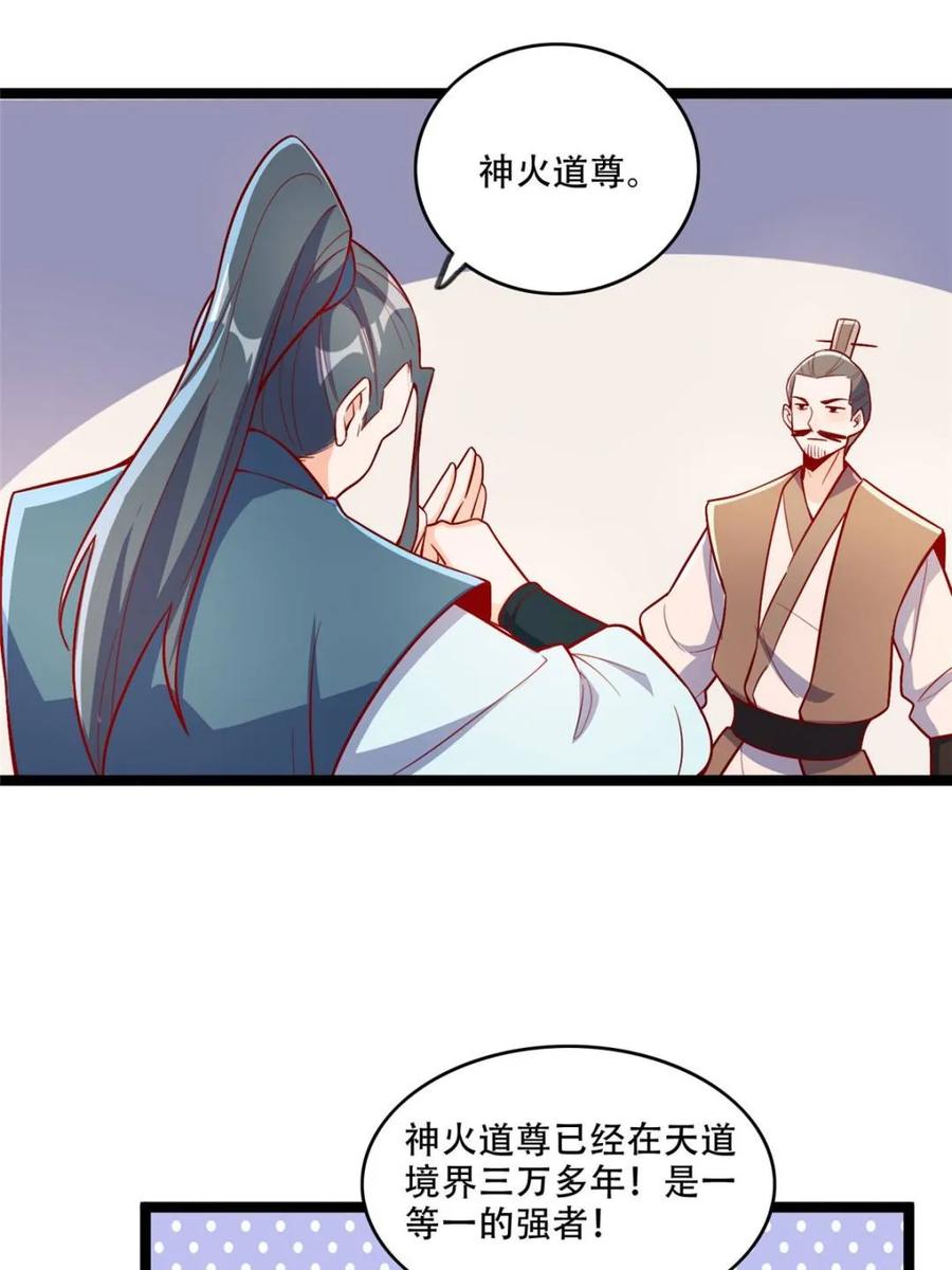 《原来我是修仙大佬》第555话 555话 第50页
