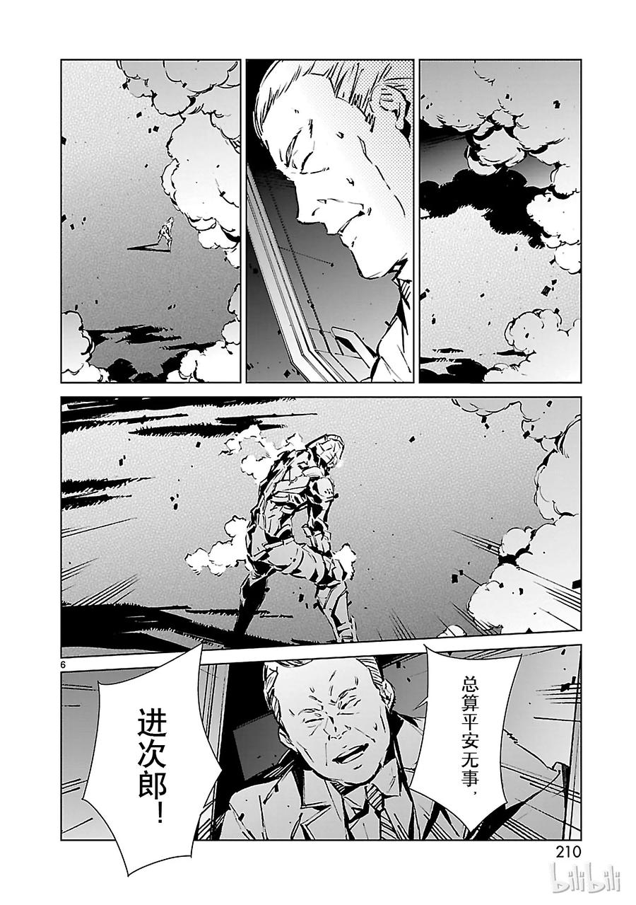 机动奥特曼 6 邂逅 第6页