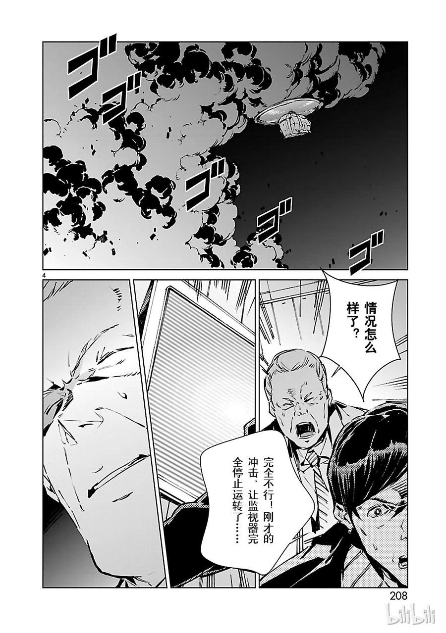 机动奥特曼 6 邂逅 第4页