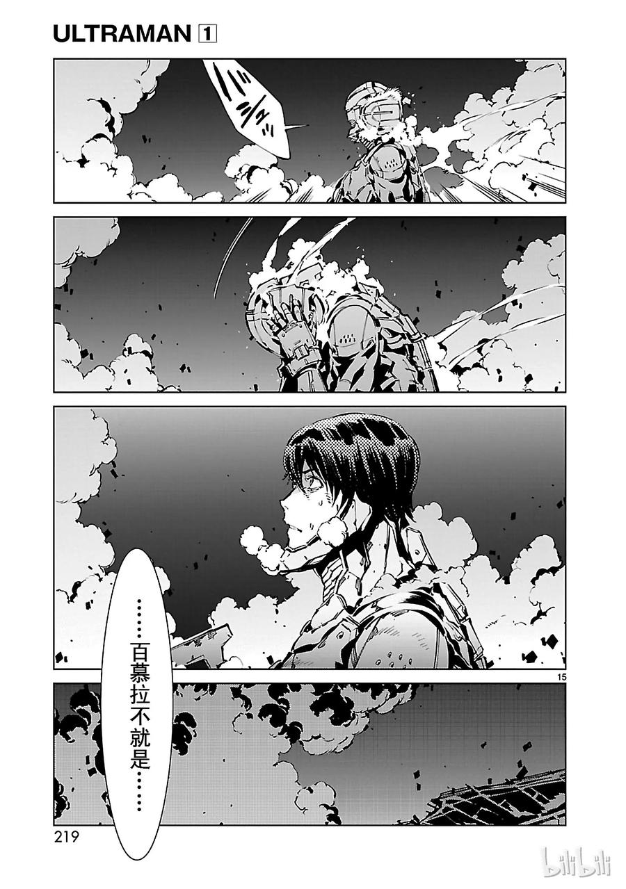 机动奥特曼 6 邂逅 第15页
