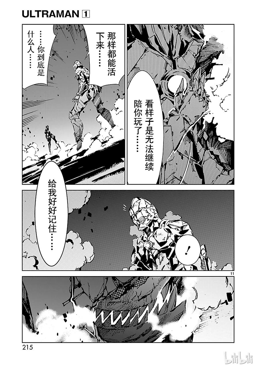 机动奥特曼 6 邂逅 第11页
