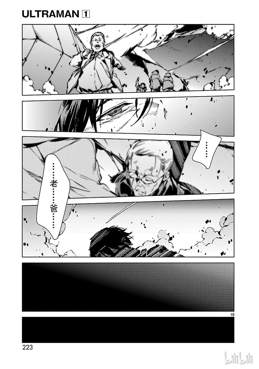 机动奥特曼 6 邂逅 第19页