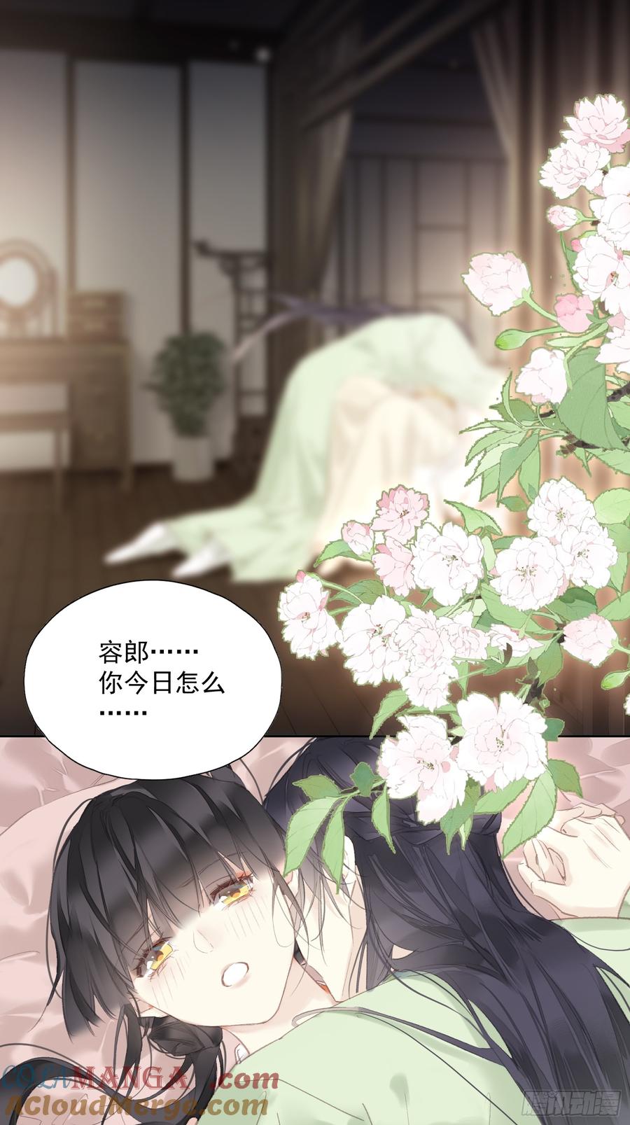 《郡主不四嫁第二季》第51话 来日方长（老大篇） 第15页