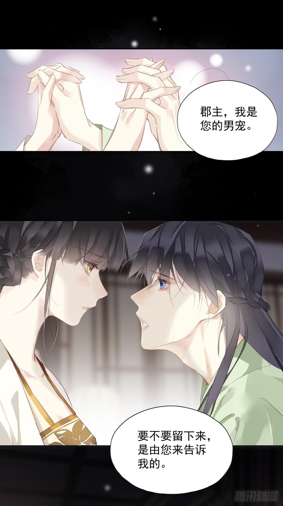 《郡主不四嫁第二季》第51话 来日方长（老大篇） 第14页