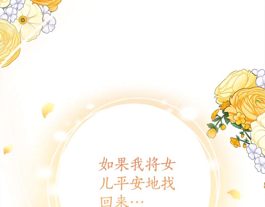 《刻薄公爵家的合约女儿》第7话 偷孩子 第172页