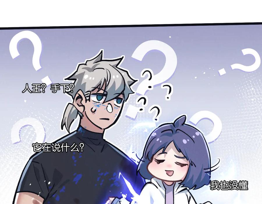 《末世超级农场》第70话 它的目的 第74页