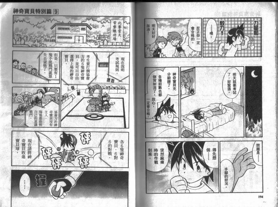 神奇宝贝特別篇 - 第9卷 - 第98张图