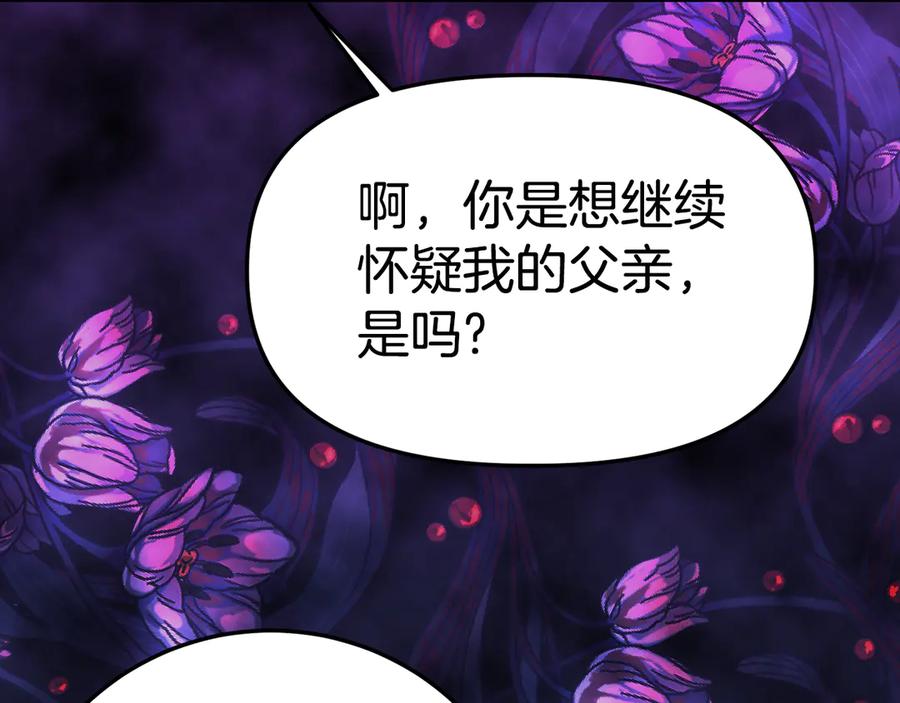 《刻薄公爵家的合约女儿》第9话 讨好爸爸 第24页