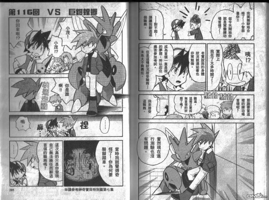 神奇宝贝特別篇 - 第9卷 - 第103张图