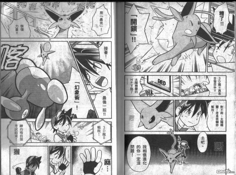 神奇宝贝特別篇 - 第9卷 - 第102张图