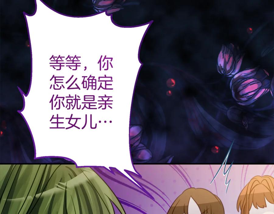 《刻薄公爵家的合约女儿》第9话 讨好爸爸 第22页