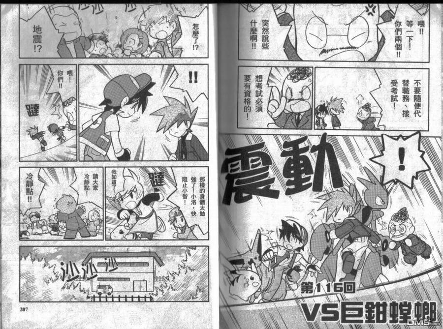 神奇宝贝特別篇 - 第9卷 - 第104张图