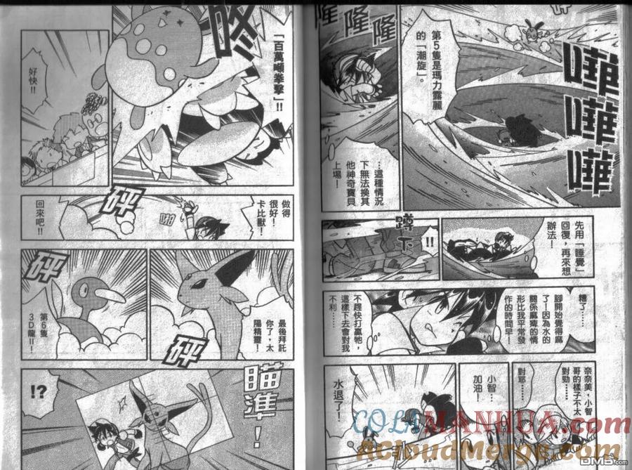 神奇宝贝特別篇 - 第9卷 - 第101张图