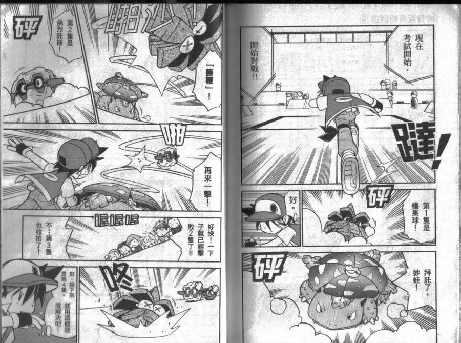 神奇宝贝特別篇 - 第9卷 - 第99张图