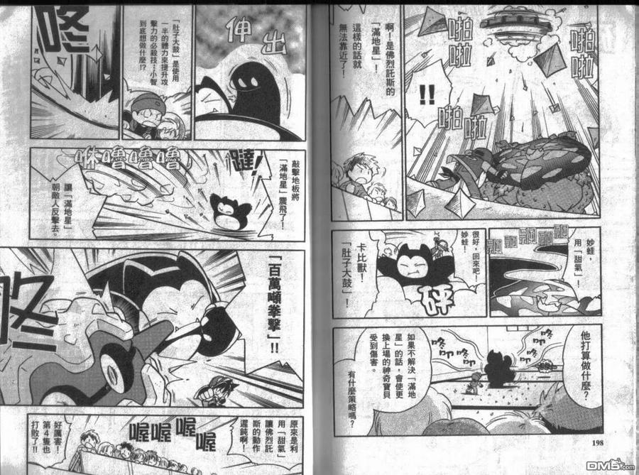 神奇宝贝特別篇 - 第9卷 - 第100张图