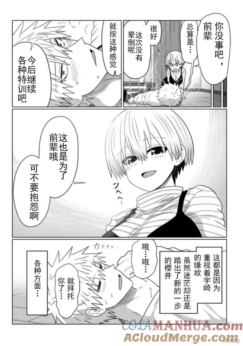 宇崎酱想要玩耍 第87话 第11页