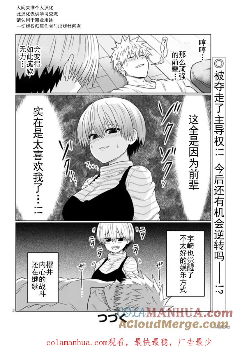 宇崎酱想要玩耍 第87话 第12页