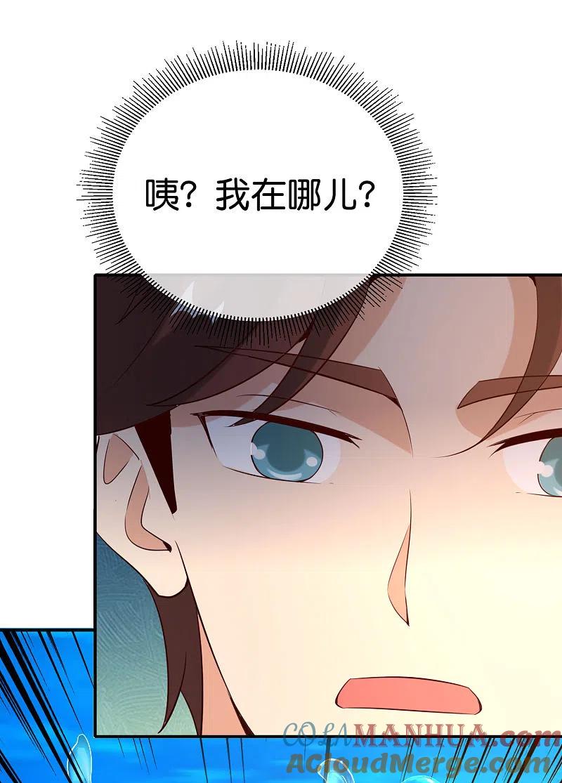 最强仙界朋友圈 第145话 莓国人打招呼的礼节 第17页