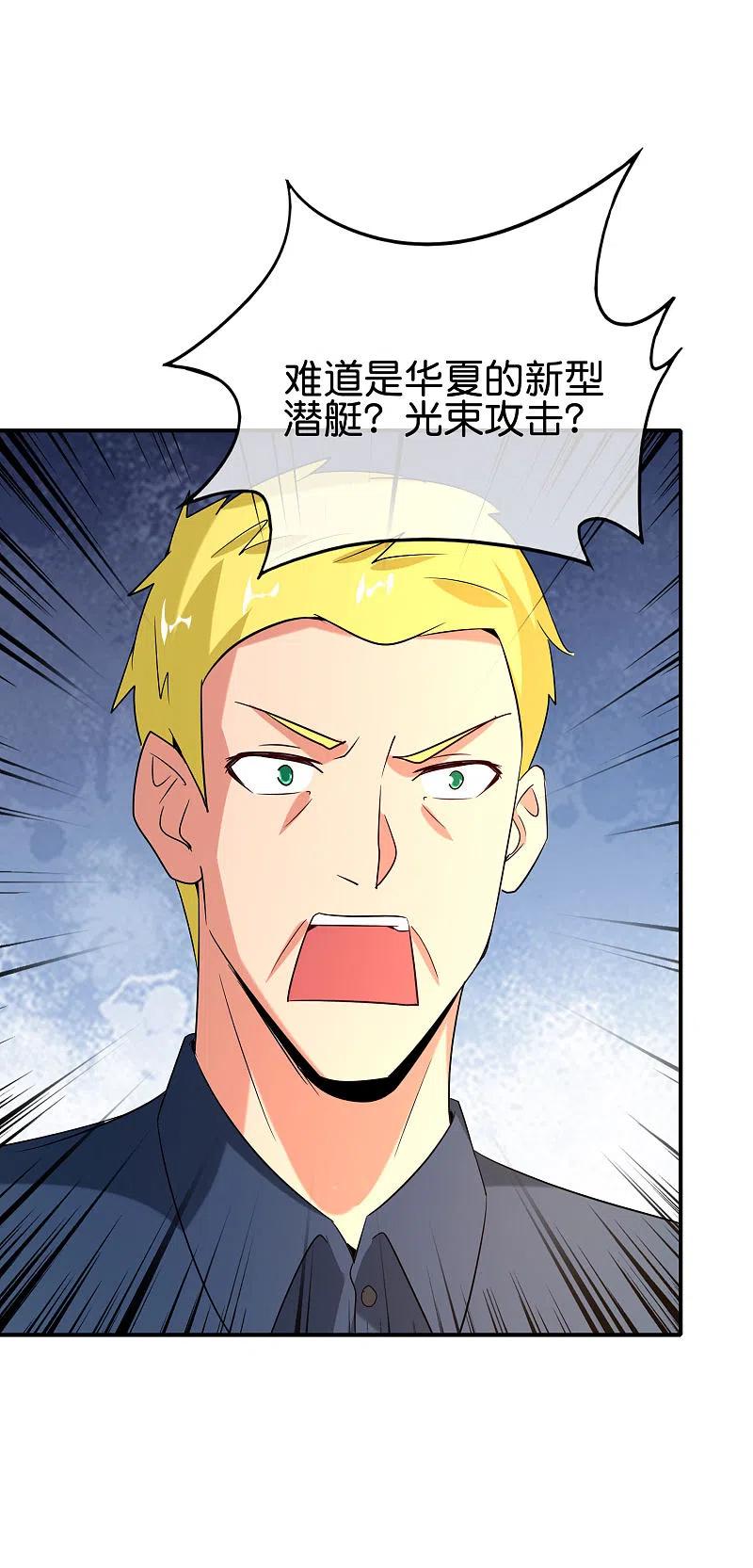 最强仙界朋友圈 第145话 莓国人打招呼的礼节 第34页
