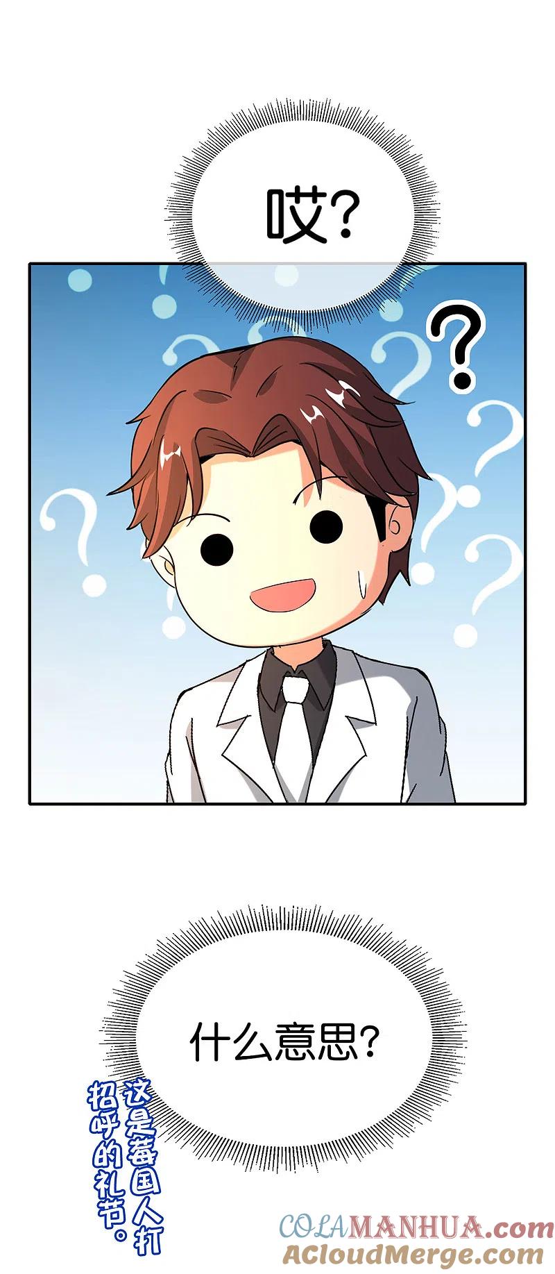 最强仙界朋友圈 第145话 莓国人打招呼的礼节 第37页