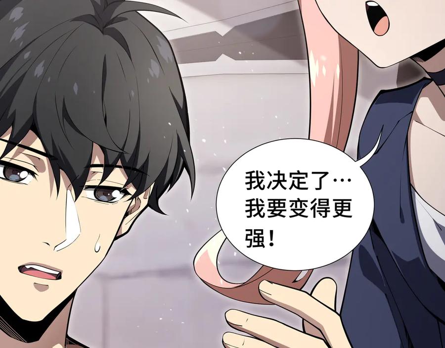 《我契约了我自己》第11话 幻光天幕 第86页