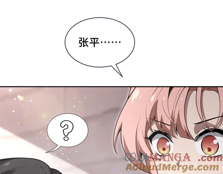 《我契约了我自己》第11话 幻光天幕 第85页