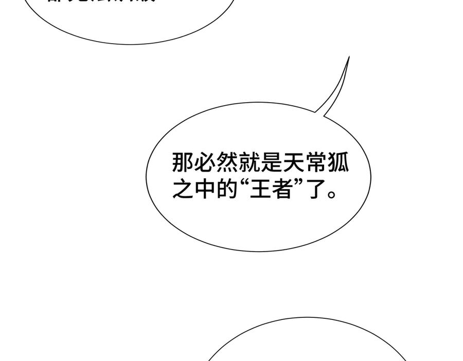 《我契约了我自己》第11话 幻光天幕 第104页