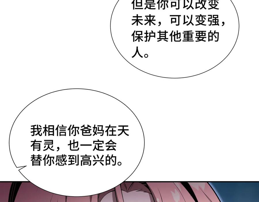《我契约了我自己》第11话 幻光天幕 第71页