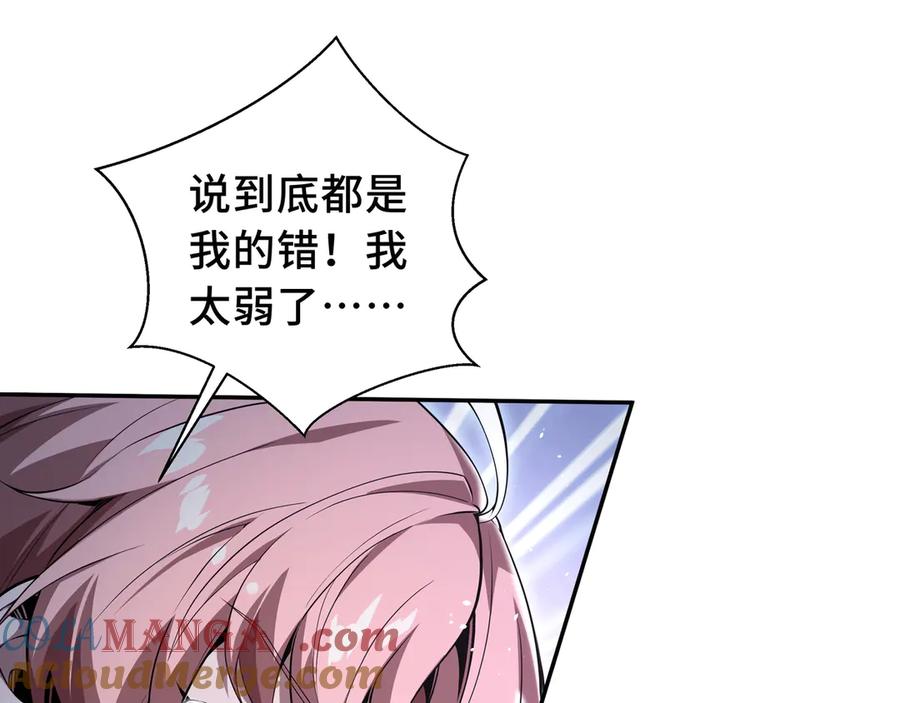 《我契约了我自己》第11话 幻光天幕 第53页