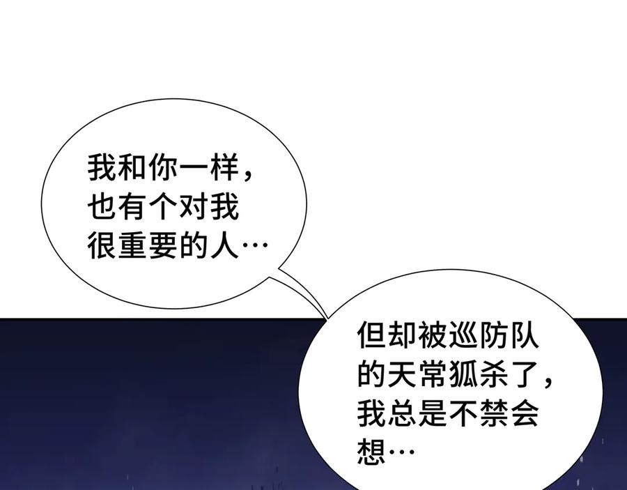 《我契约了我自己》第11话 幻光天幕 第64页
