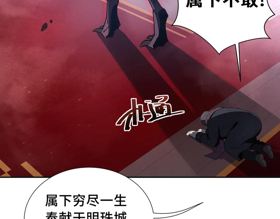 《我契约了我自己》第11话 幻光天幕 第35页